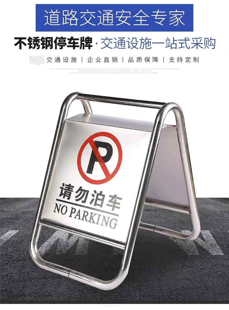驻马店驻马店不锈钢停车牌厂家