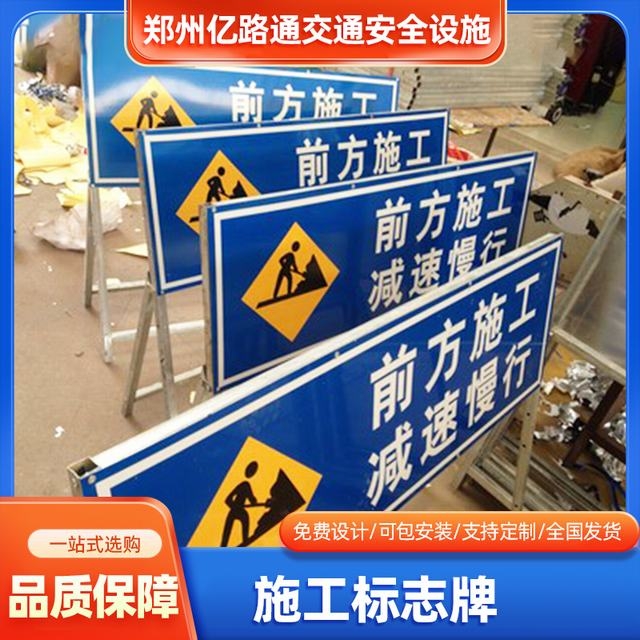 驻马店驻马店河南施工标牌生产厂家|郑州施工反光标牌厂